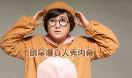 贾玲综艺爆料视频大全最新